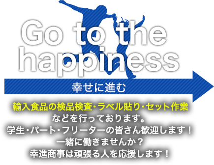 Go to the happiness 幸せに進む